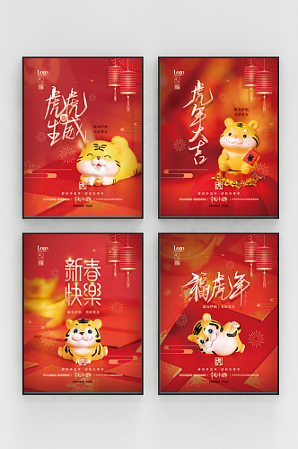 简约中式虎年老虎新年新春春节系列海报