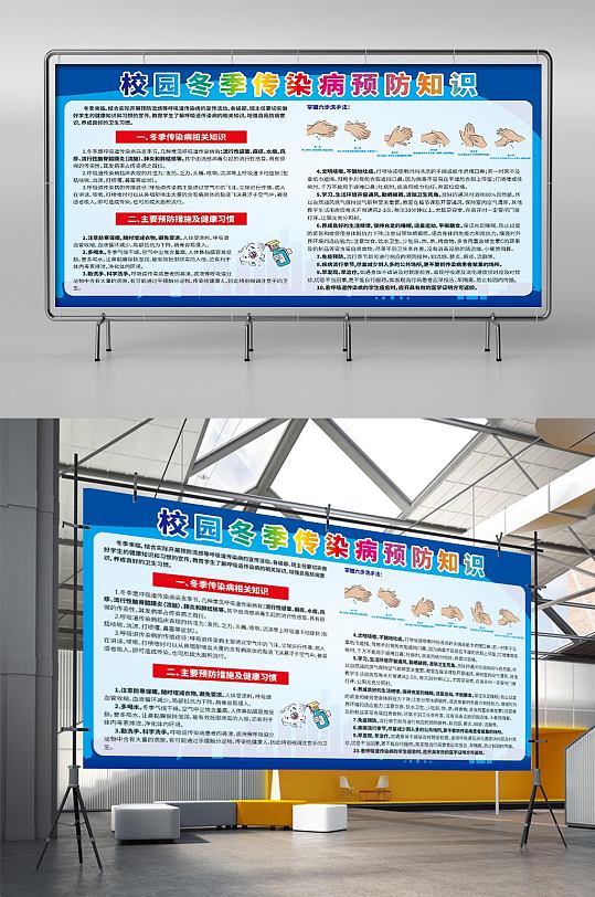 校园冬季传染病预防知识展板