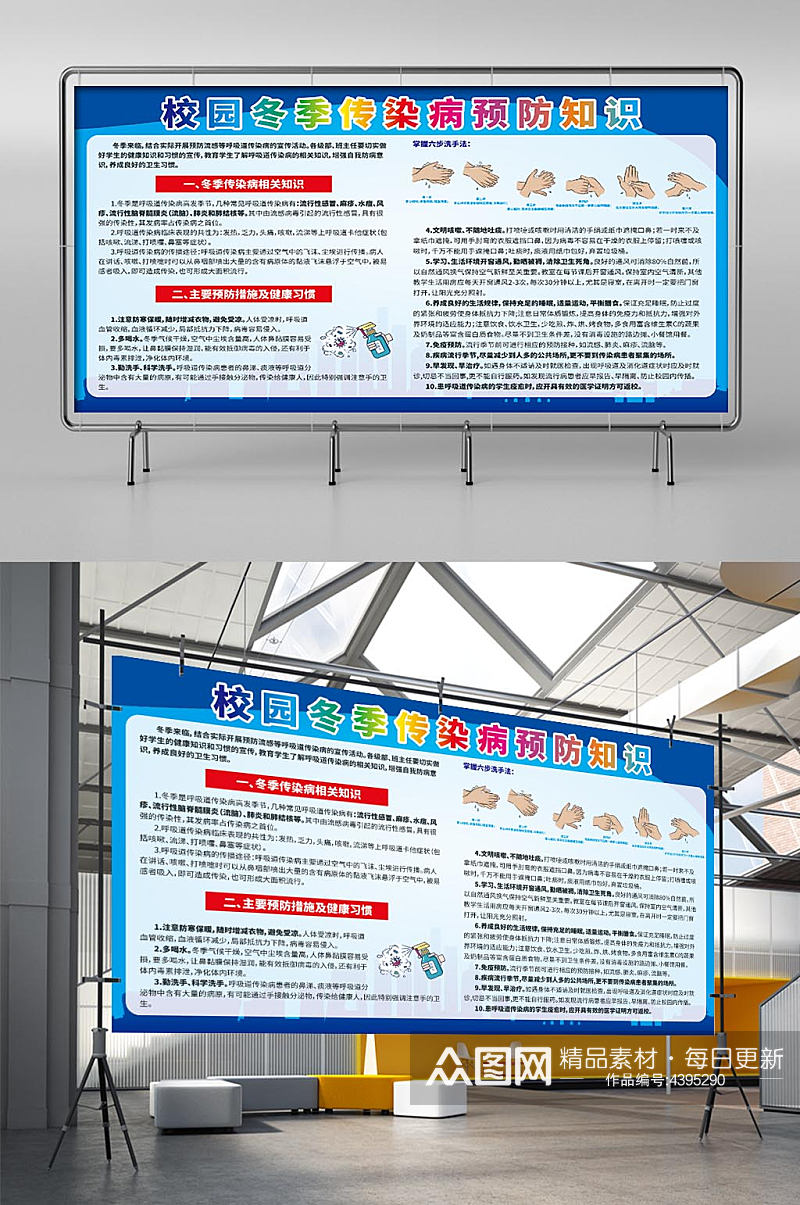 校园冬季传染病预防知识展板素材