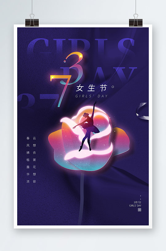女生节创意简约海报模板