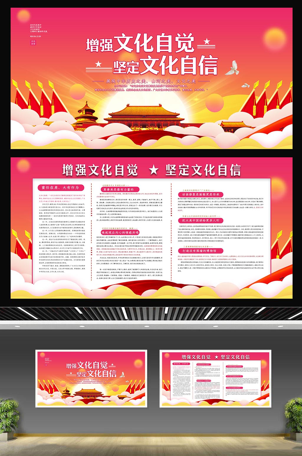 高端大气文化自信党政二件套素材