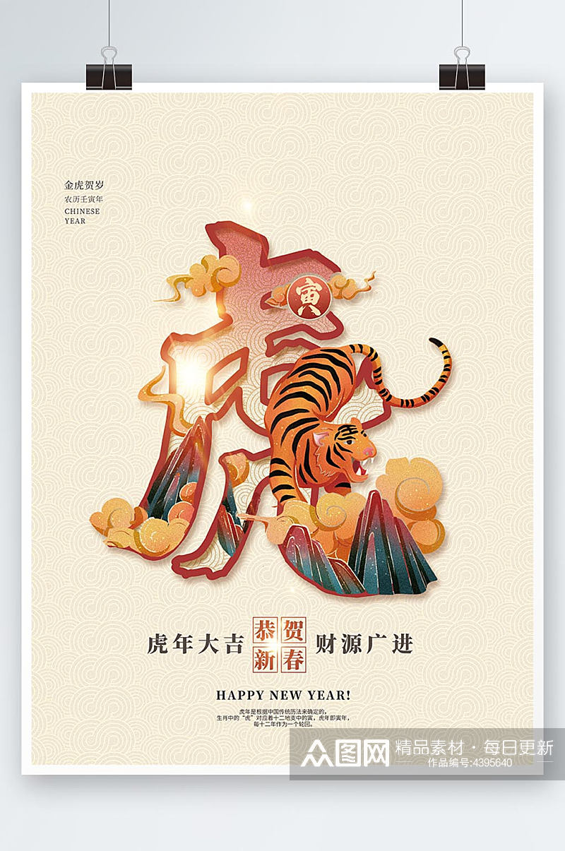 2022虎年创意中国风虎字插画海报素材