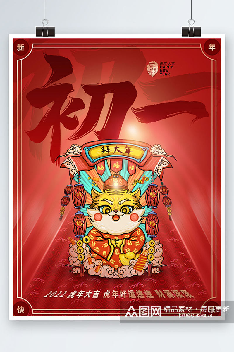 国潮2022虎年春节新年年俗海报红色初一素材