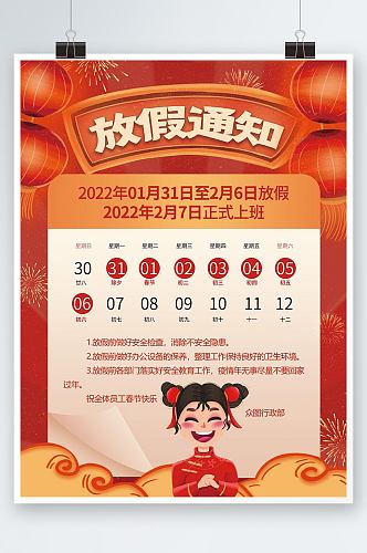 2022春节放假通知虎年春节喜庆拜年海报