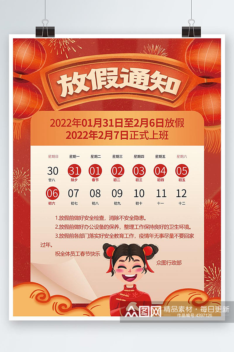 2022春节放假通知虎年春节喜庆拜年海报素材