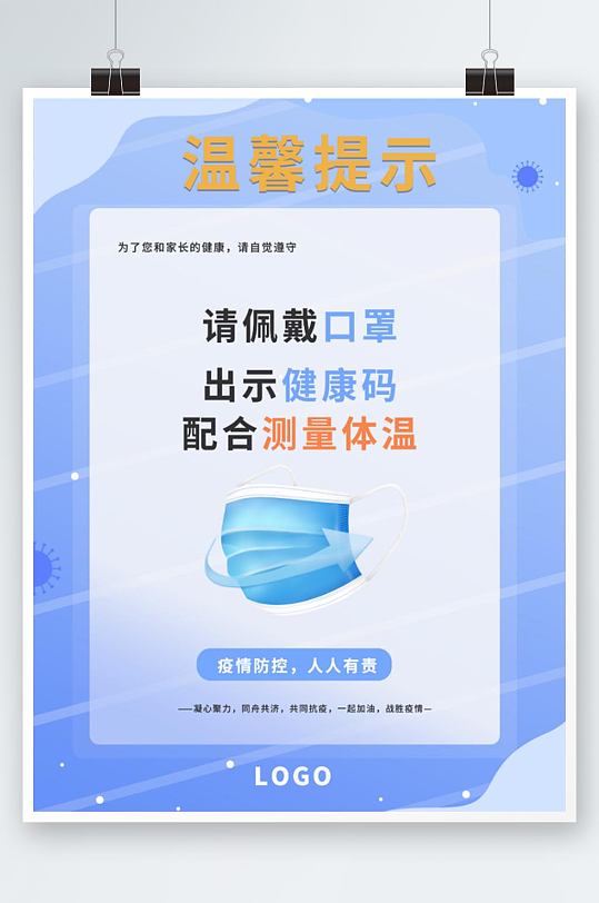 春节疫情防控佩戴口罩体温监测健康码海报