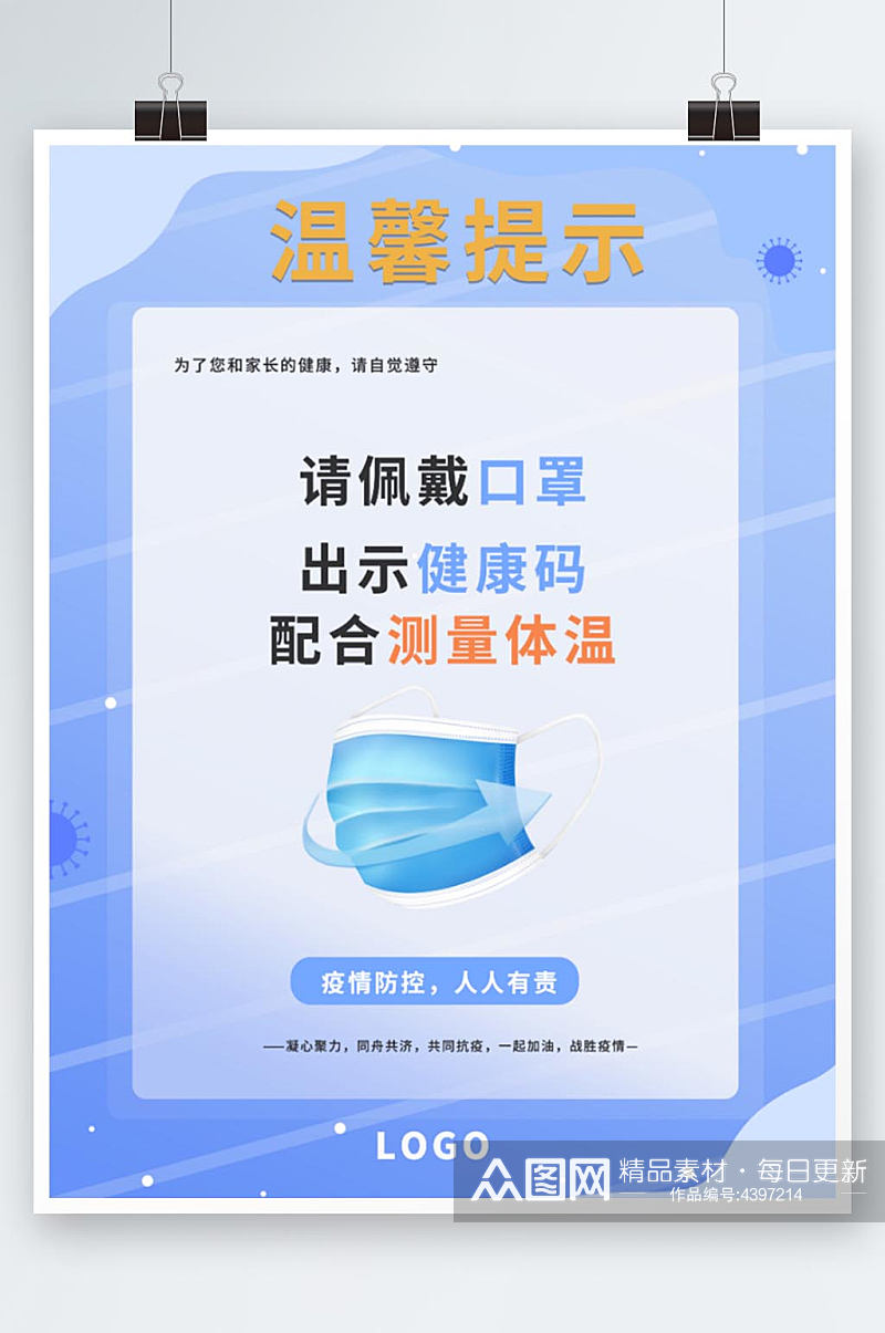 春节疫情防控佩戴口罩体温监测健康码海报素材