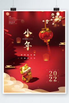 红色中国风创意小年新年节日海报