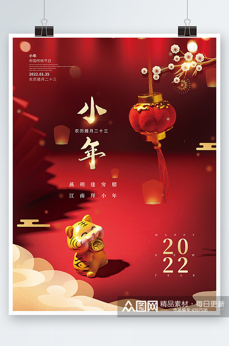 红色中国风创意小年新年节日海报素材