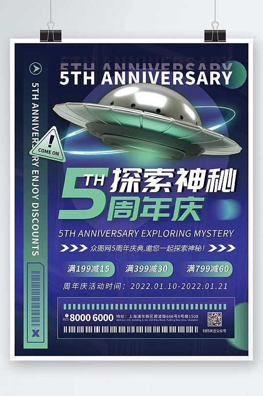 炫酷潮流周年庆公司庆典开业促销海报