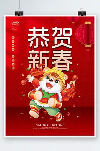 中国风虎年春节过年新年快乐新春节日海报