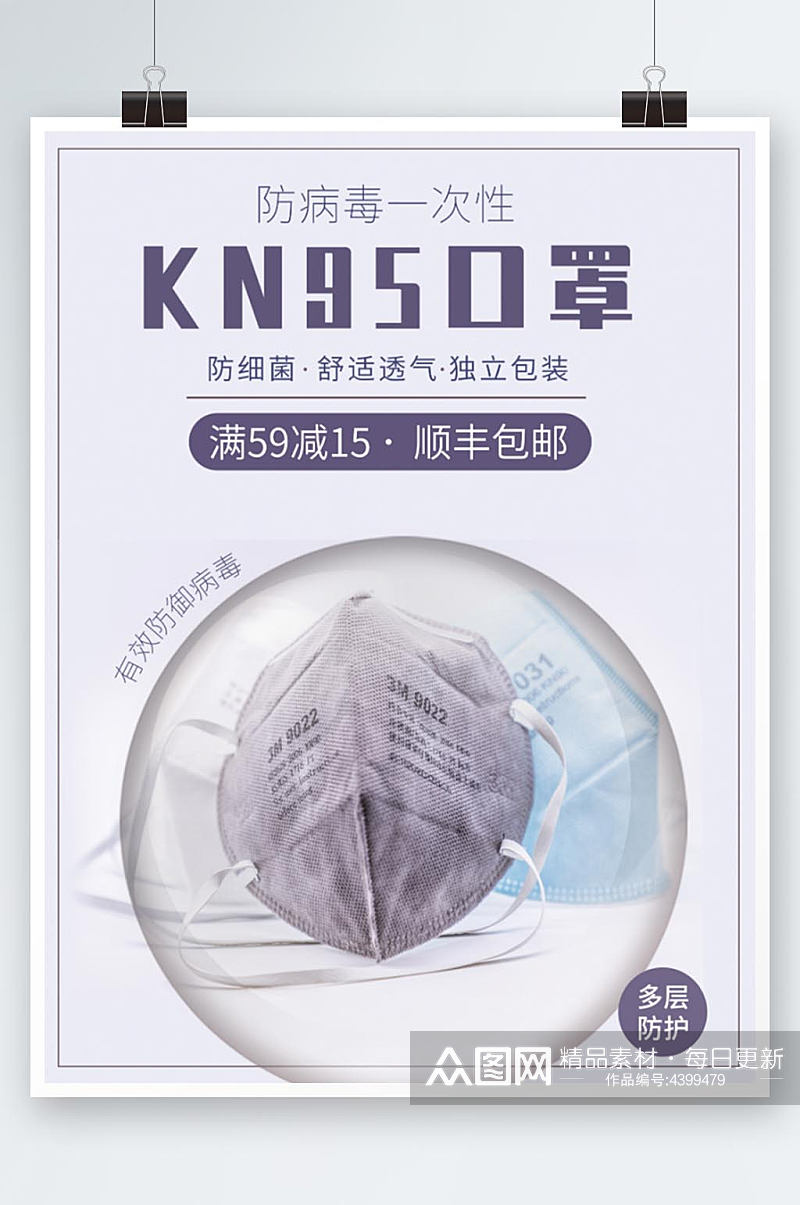 n95医用专用口罩平面海报n95医用专用素材