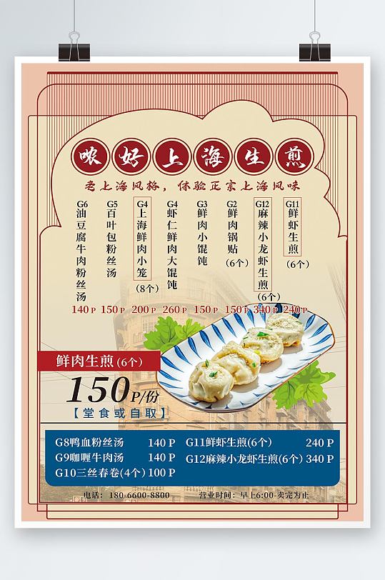 复古老上海早餐餐饮红黄简约大气高端宣菜单
