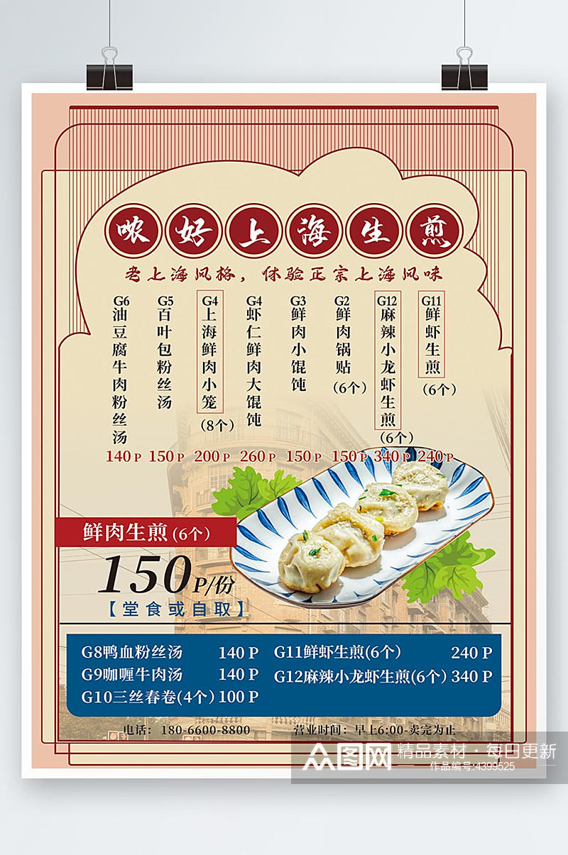 复古老上海早餐餐饮红黄简约大气高端宣菜单素材