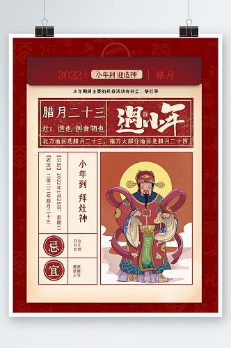 小年复古创意新年海报