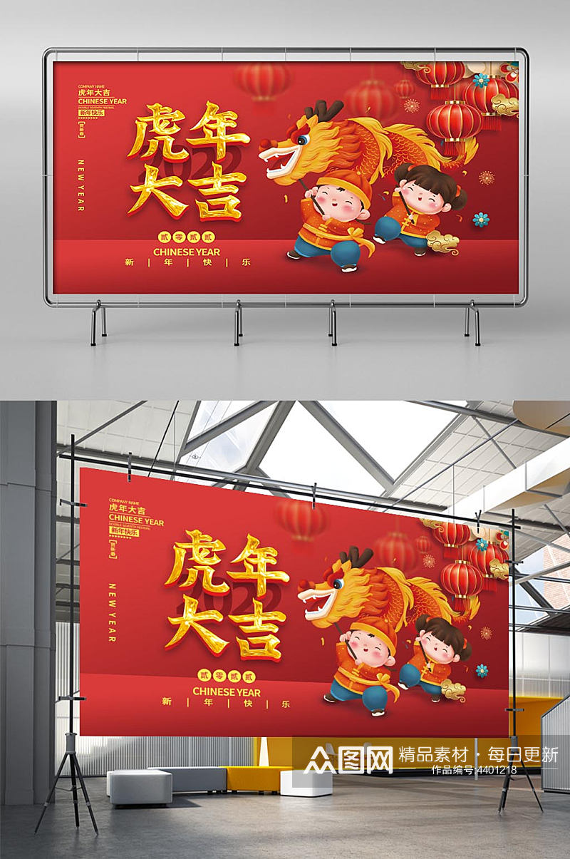 2022虎年大吉春节新年老虎插画海报展板素材
