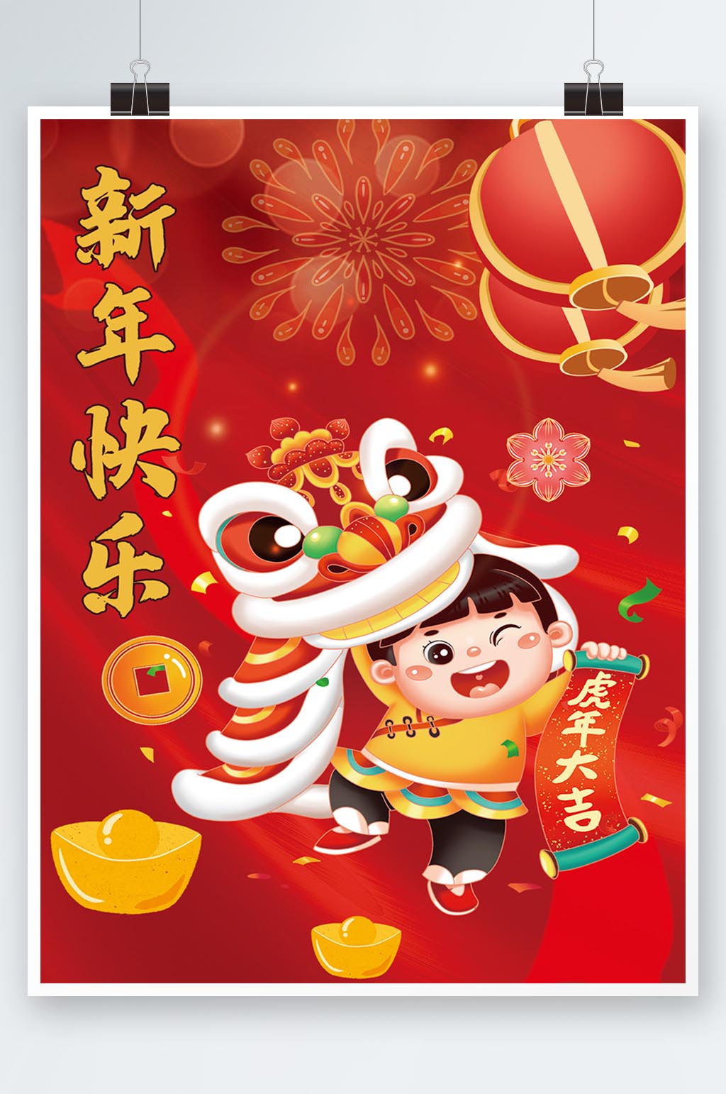 2022除夕虎年舞狮新年快乐黄色宣传海报卡通手绘舞狮子新年快乐插画