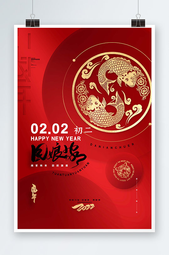 红色喜庆2022虎年大年初二春节新年海报