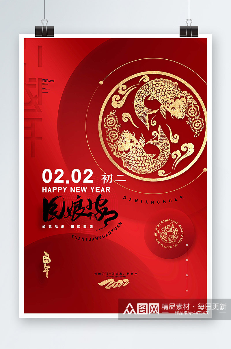 红色喜庆2022虎年大年初二春节新年海报素材