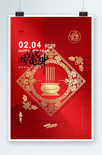 红色喜庆2022虎年大年初四春节新年海报