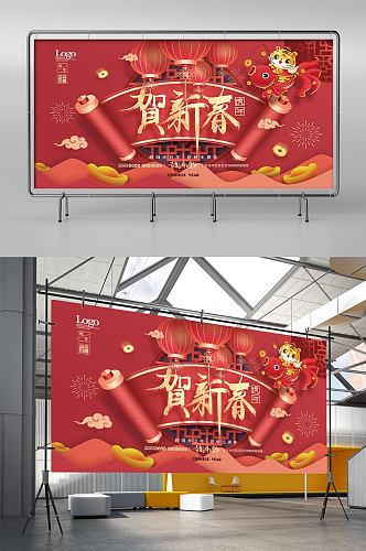 中国风虎年春节新春老虎过年新年展板