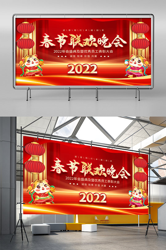 2022虎年新年年会春节联欢晚会展板