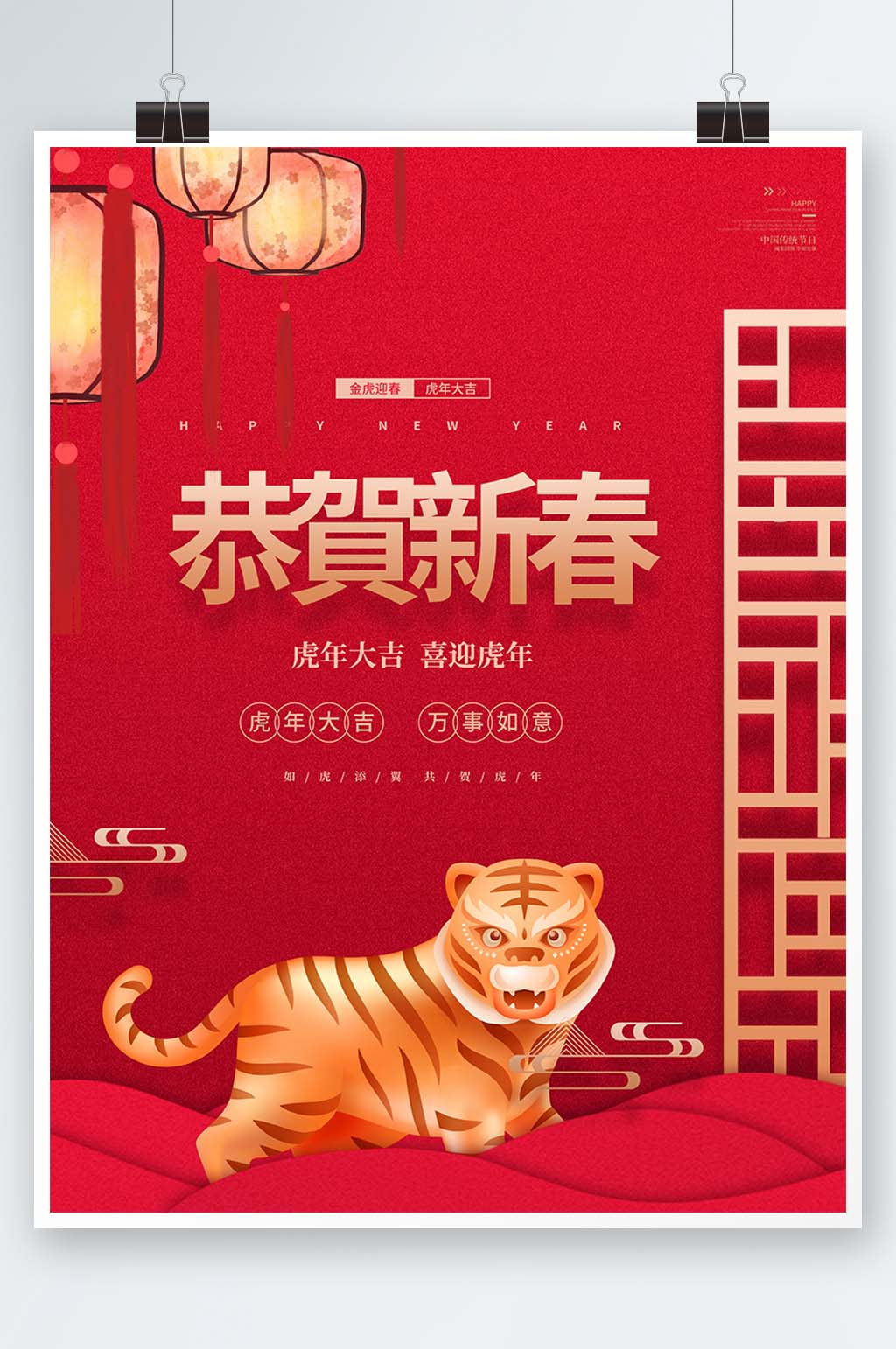 喜慶紅色大氣新年新春虎年老虎節(jié)日除夕海報(bào)素材