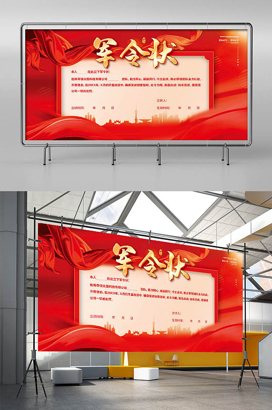 红色喜庆荣誉激励营销销售军令状展板
