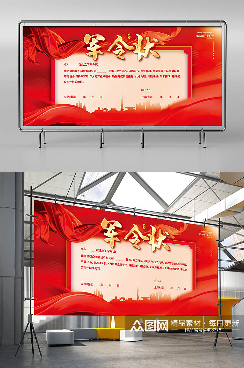 红色喜庆荣誉激励营销销售军令状展板素材