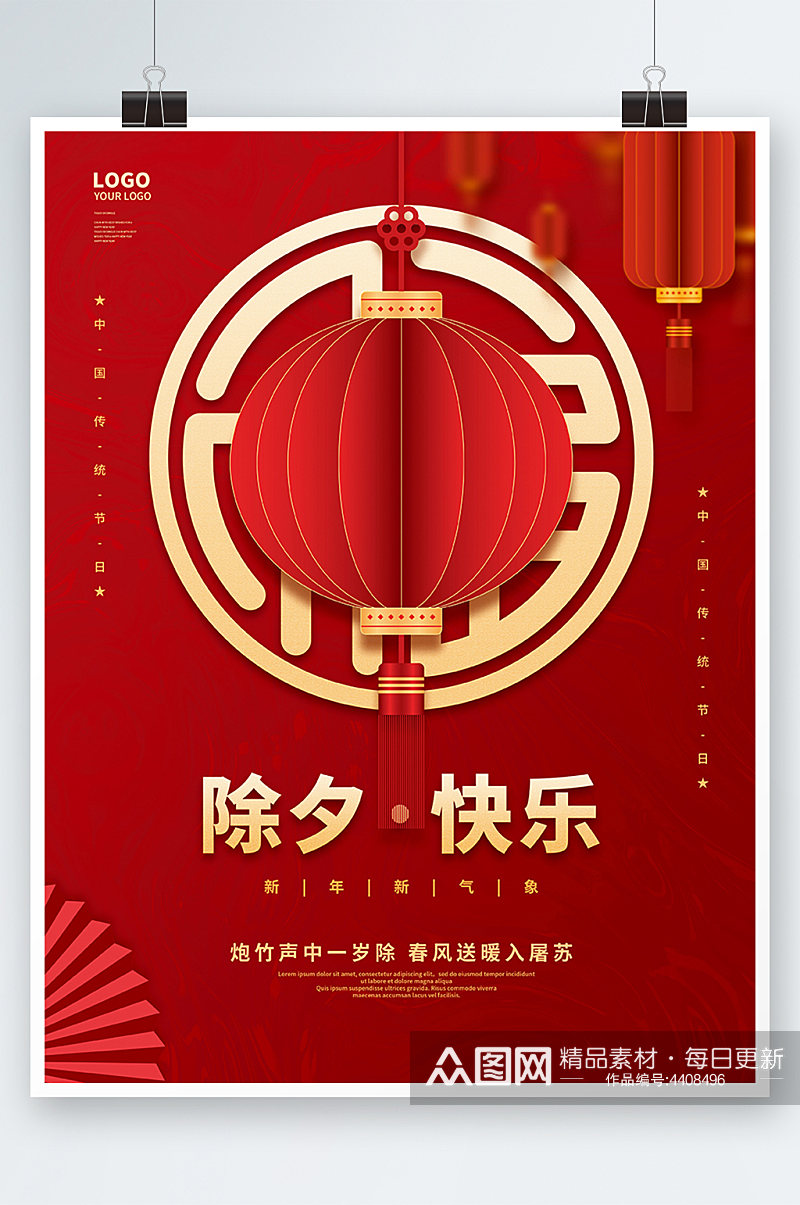 喜庆红色虎年新年春节除夕节日海报背景素材素材