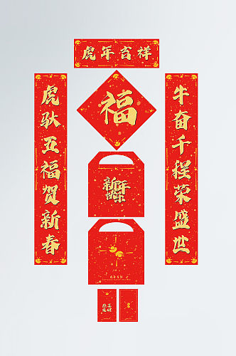 2022年虎年新春节对联福字红包喜庆礼包