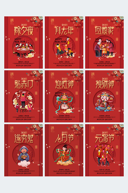 红色2022新年春节年俗传统节日系列海报