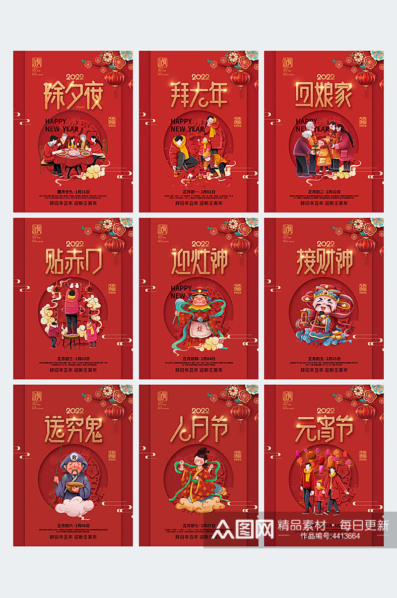 红色2022新年春节年俗传统节日系列海报素材