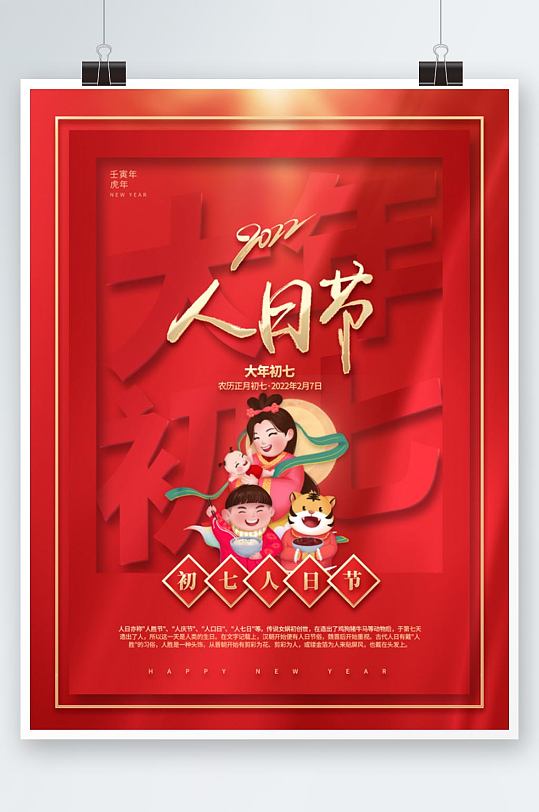创意简约喜庆新年春节贺岁年俗节日主题海报