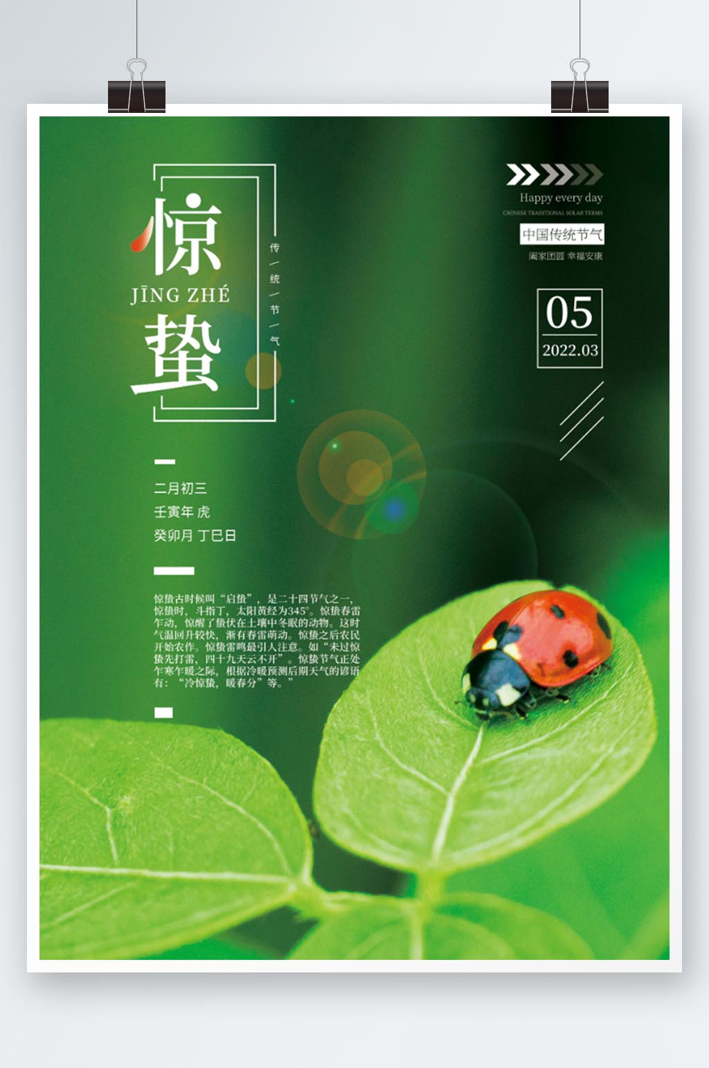 简约二十四节气惊蛰海报素材