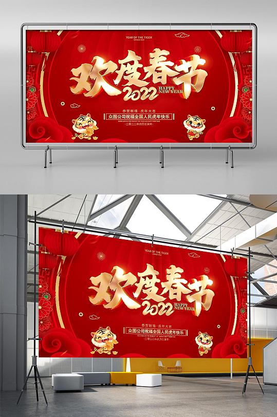 红色喜庆2022虎年春节展板