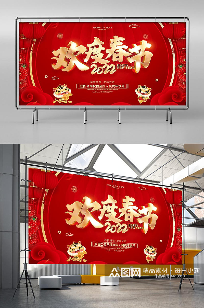 红色喜庆2022虎年春节展板素材