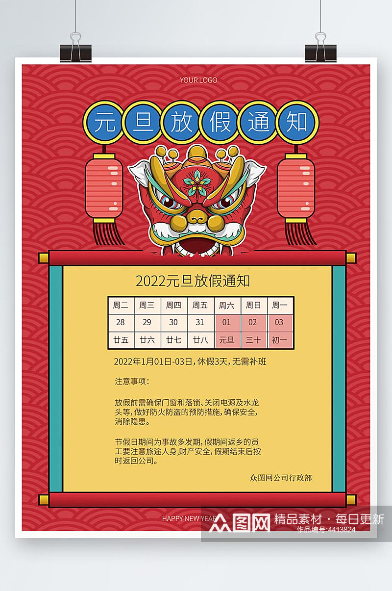 2022虎年元旦年底放假通知公告素材