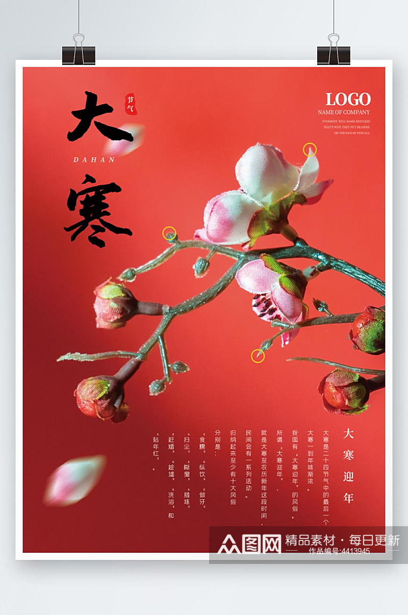 大寒红色中国风简约喜庆24节气印刷海报素材