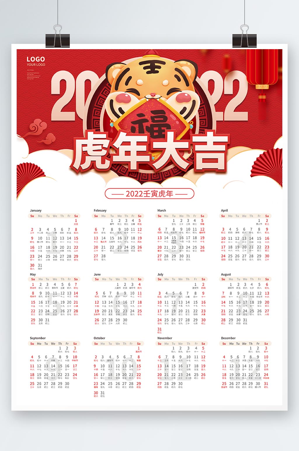 喜庆2022壬寅虎年日历春节新年挂历海报