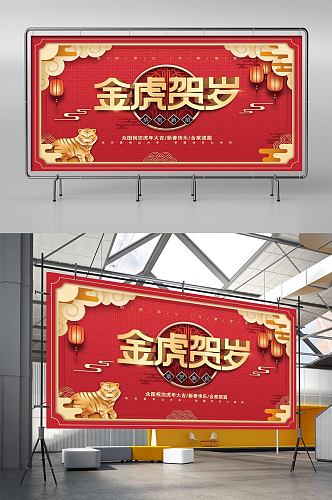 新年喜庆春节新年虎年老虎主形象展板