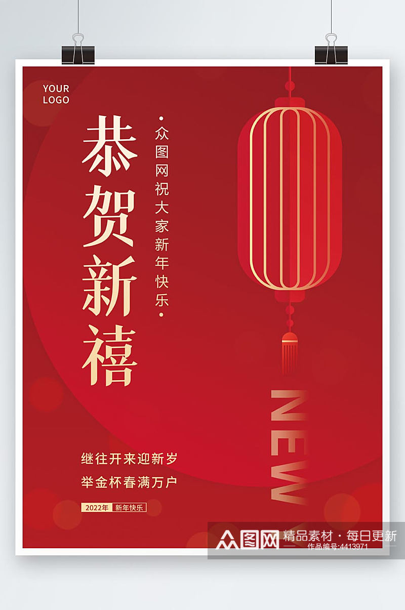 红色简约新年快乐宣传海报新年海报恭贺新禧素材