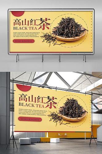 简约茶叶产品宣传促销展板