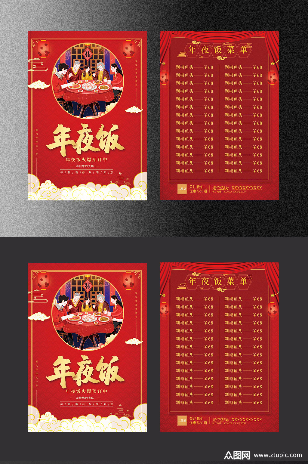 红色新年年夜饭喜庆节日跨年酒店饭店菜单素材