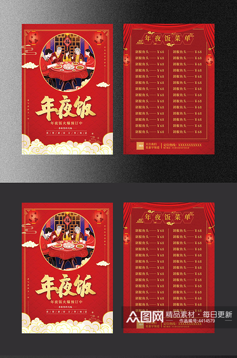 红色新年年夜饭喜庆节日跨年酒店饭店菜单素材
