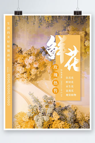 原创橙色油画创意花店促销宣传花朵海报