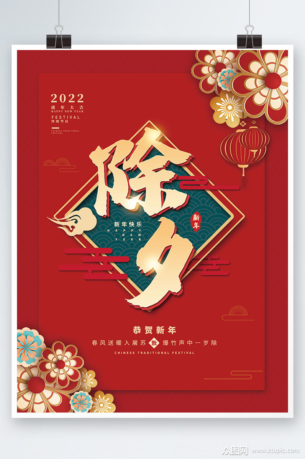红色喜庆春节虎年新年迎春跨年除夕节日海报素材