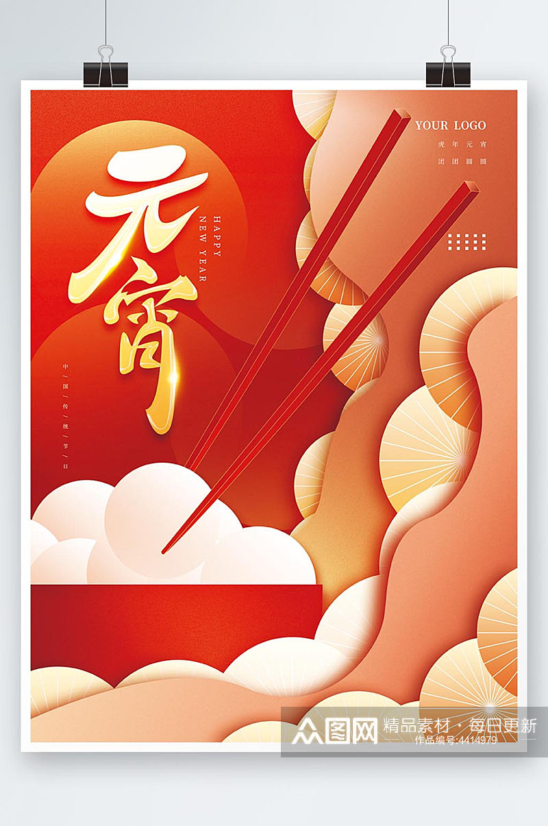 红色喜庆风格元宵节节日海报素材