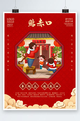 春节大年初三习俗新年俗红色喜庆中国风海报