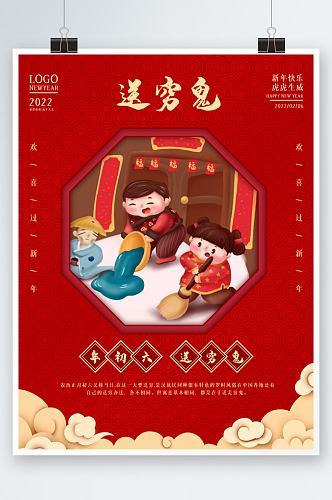 春节大年初六习俗新年俗红色喜庆中国风海报